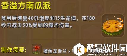 迷你世界香溢方南瓜派合成表详情 香溢方南瓜派怎么制作