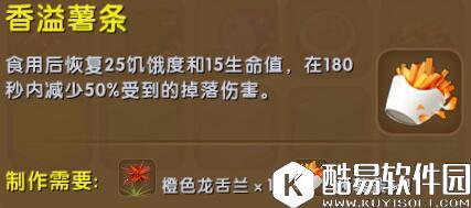 迷你世界香溢薯条合成表详情 香溢薯条怎么制作