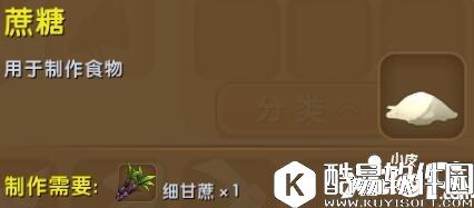 迷你世界蔗糖合成表详情 蔗糖怎么制作