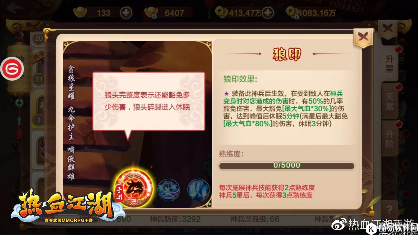 热血江湖噬月狼屠神兵详解