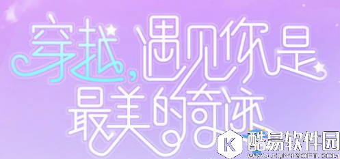 奇迹暖暖第二卷1-4搭配攻略