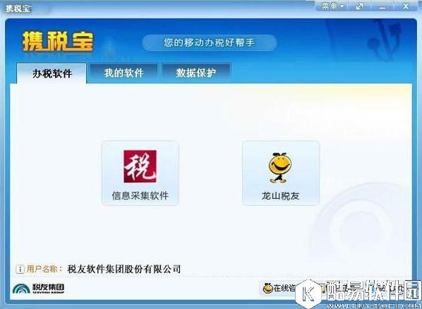 携税宝V5.0官方版 携税宝V5.0官方版