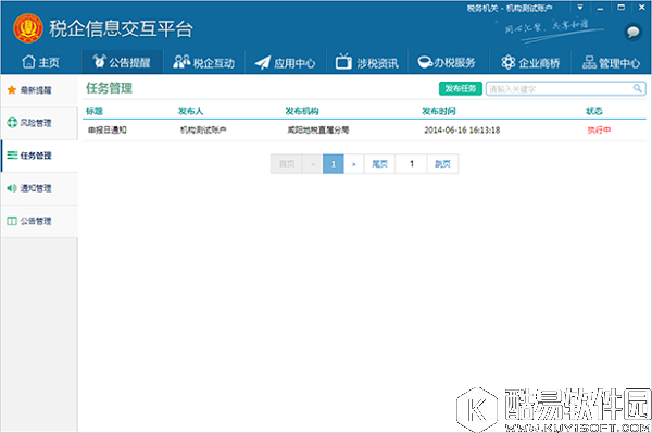 税企信息交互平台V3.0官方版 税企信息交互平台V3.0官方版
