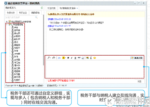 税企信息交互平台V3.0官方版 税企信息交互平台V3.0官方版