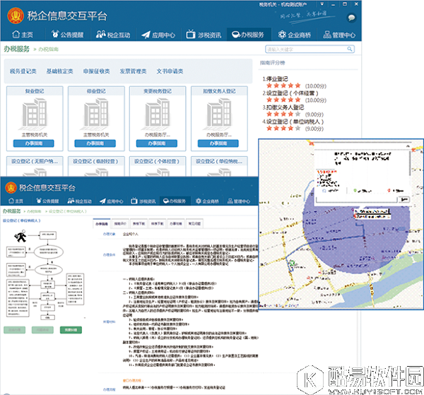 税企信息交互平台V3.0官方版 税企信息交互平台V3.0官方版