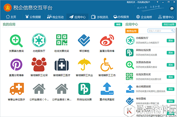 税企信息交互平台V3.0官方版 税企信息交互平台V3.0官方版