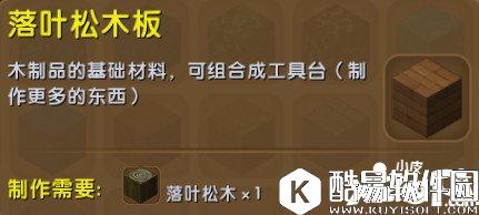 迷你世界落叶松木板合成表详情 落叶松木板怎么获得
