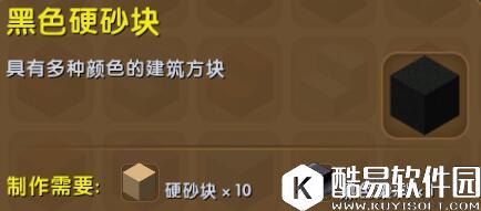 迷你世界黑色硬沙块合成表详情 黑色硬沙块怎么获得