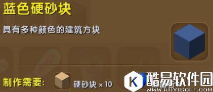 迷你世界蓝色硬沙块合成表详情 蓝色硬沙块怎么获得