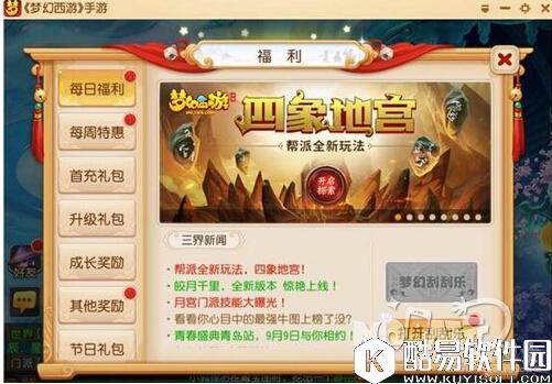 梦幻西游全新帮派玩法四象地宫玩法详细介绍