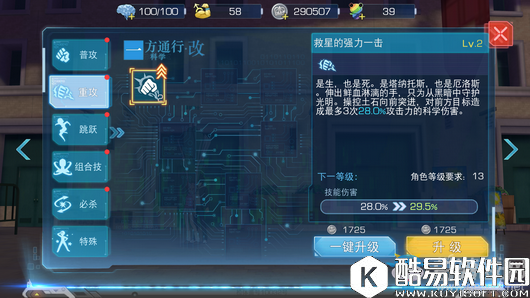 魔法禁书目录手游一方通行改技能属性加点详解