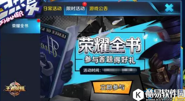 王者荣耀荣耀全书奖励一览