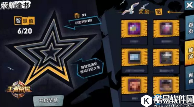 王者荣耀荣耀全书奖励一览