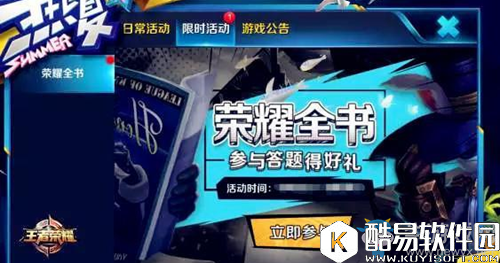 王者荣耀荣耀全书获取皮肤攻略