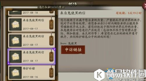 阴阳师违规处罚方式内容汇总一览