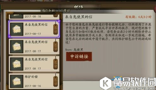 阴阳师违规处罚方式内容汇总一览