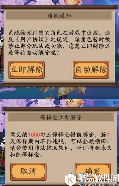 阴阳师违规处罚方式内容汇总一览