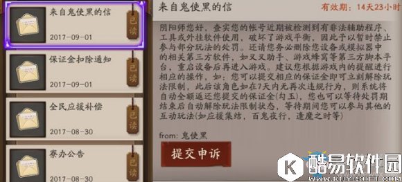 阴阳师违规处罚方式内容汇总一览