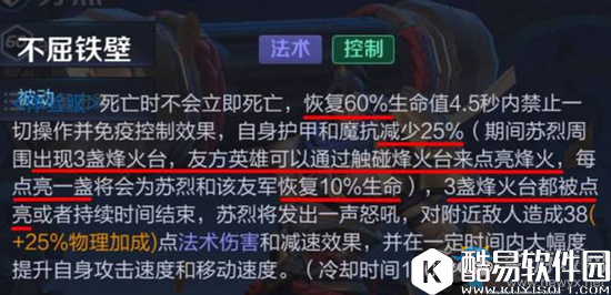 王者荣耀苏烈被动烽火台作用详解