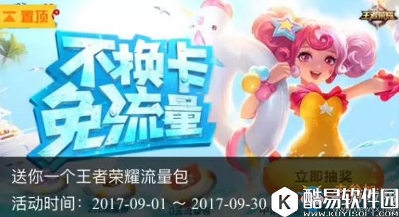 王者荣耀联通电信专属流量包退订教程