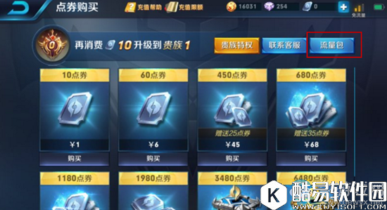 王者荣耀联通电信专属流量包退订教程