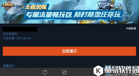 王者荣耀联通电信专属流量包退订教程