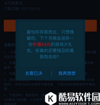 王者荣耀联通电信专属流量包退订教程