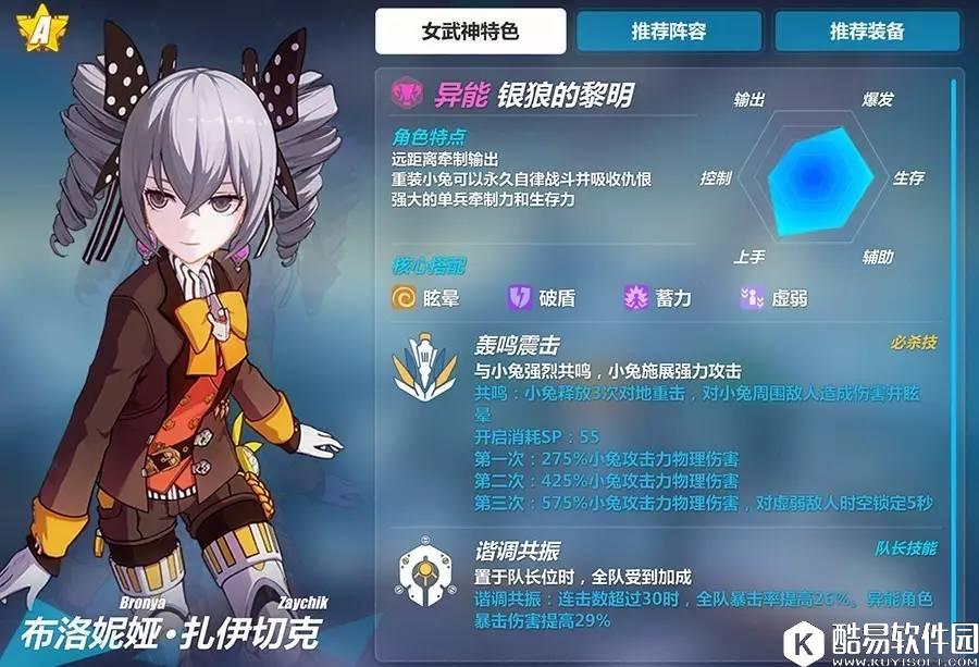 崩坏3银狼的黎明攻略 轰鸣震击Stand