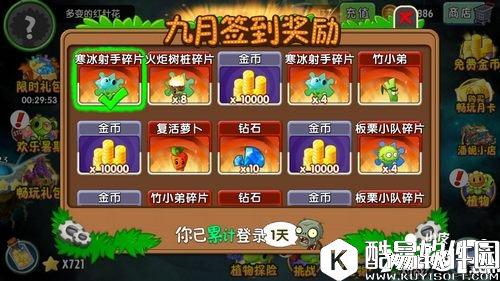 植物大战僵尸2九月签到植物介绍 九月签到植物有哪些
