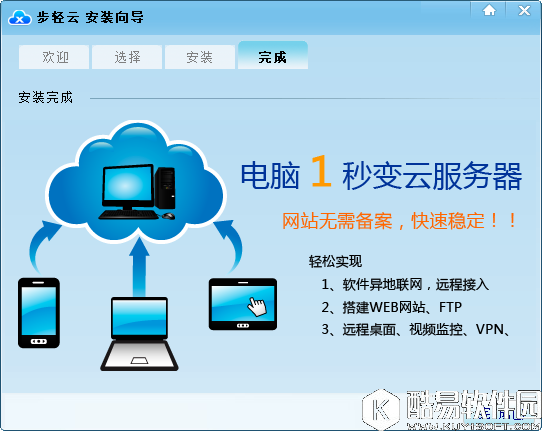 步轻云V1.5.0.1官方版
