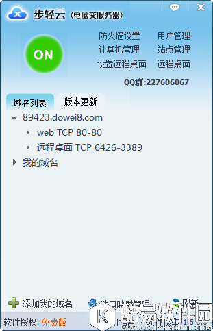 步轻云V1.5.0.1官方版