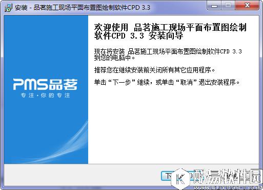 品茗平面图软件V3.3官方版 品茗平面图软件V3.3官方版