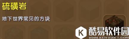 迷你世界硫磺岩合成表详情 硫磺岩怎么获得