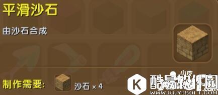 迷你世界平滑沙石合成表详情 平滑沙石怎么获得