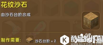 迷你世界花纹沙石合成表详情 花纹沙石怎么获得