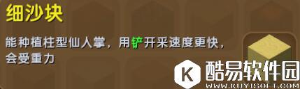 迷你世界细沙块合成表详情 细沙块怎么获得