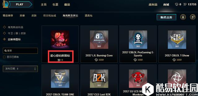 LOL六周年6金币的绝版图标购买详情 爱心提伯斯图标等你来点亮！