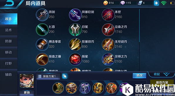 王者荣耀拆迁流刘禅怎么出装 拆塔流刘禅玩法攻略