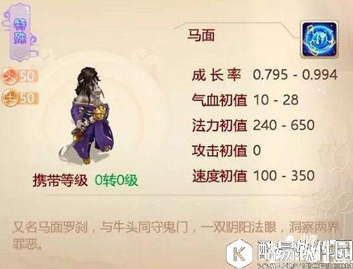 大话西游新宠马面技能解析 无视隐身破迷惘