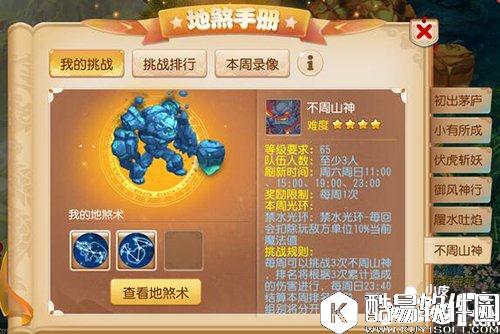 梦幻西游地煞星玩法解析 怒触不周领奖励