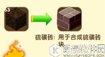 迷你世界硫磺砖制作方法