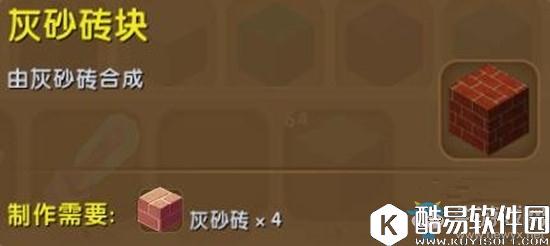 迷你世界灰砂砖块制作方法