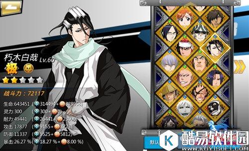 灵魂撕裂朽木白哉解析