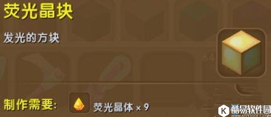 迷你世界荧光晶块制作方法