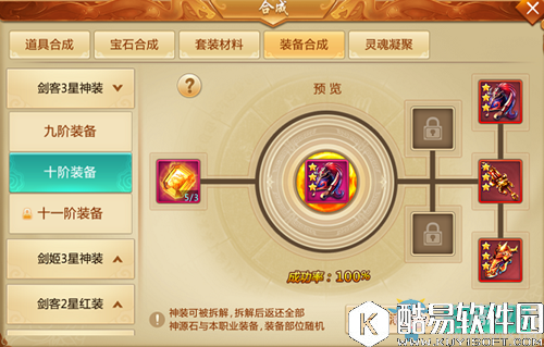 青云诀神装合成攻略