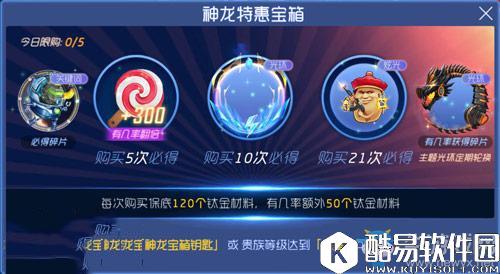 球球大作战神龙宝箱解锁方法推荐