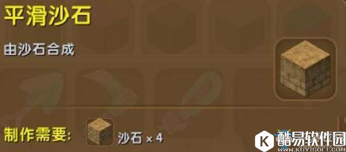 迷你世界平滑沙石制作方法
