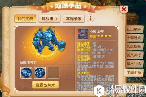 梦幻西游手游地煞星攻略大全