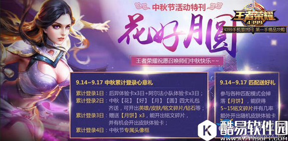 王者荣耀2017中秋节活动大全