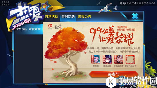 王者荣耀99公益让爱荣耀怎么找不到